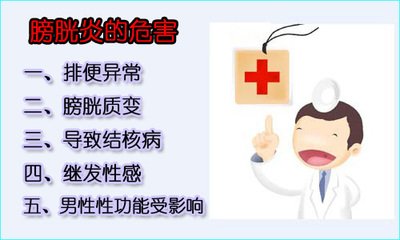 河池膀胱炎是什么原因引起的