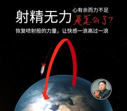 男性射精无力有哪些症状表现? 男性射精无力有哪些症状表现?