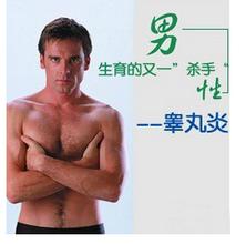 睾丸炎怎么治疗?